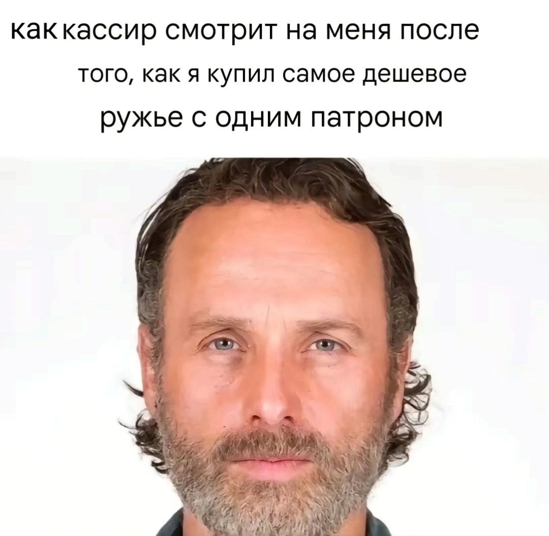 каккассир смотрит на меня после того, как я купил самое дешевое ружье с одним патроном
