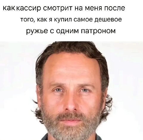 каккассир смотрит на меня после того, как я купил самое дешевое ружье с одним патроном