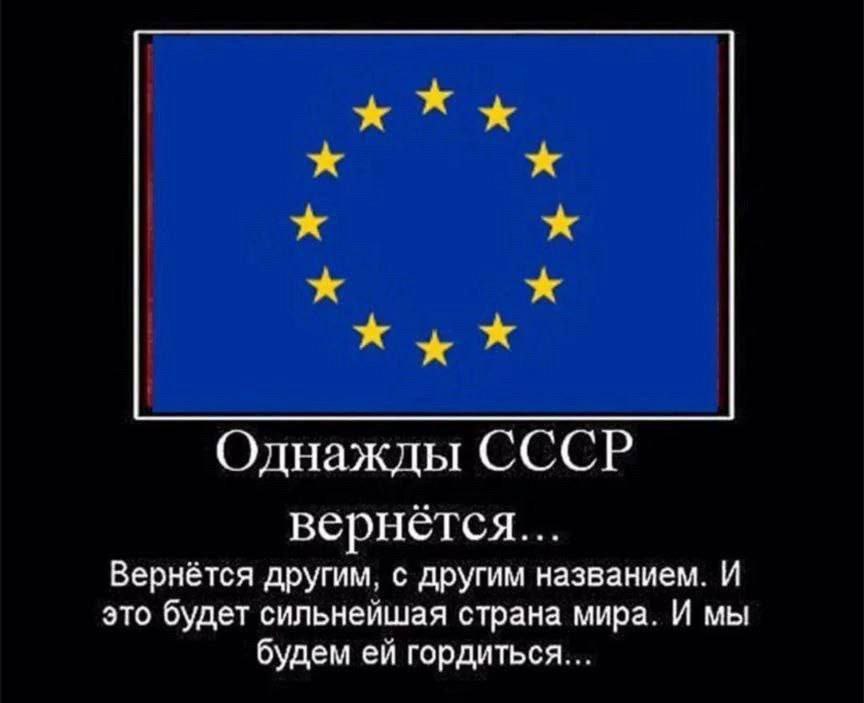 ххх Однажды СССР вернется... Вернётся другим, с другим названием. И это будет сильнейшая страна мира. И мы будем гордиться...