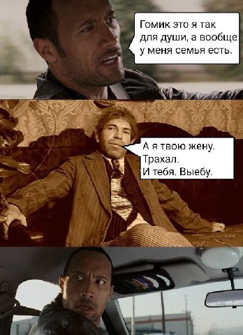 Гомик это я так для души, а вообще у меня семья есть. твою жену. Трахал. И тебя. Выебу.