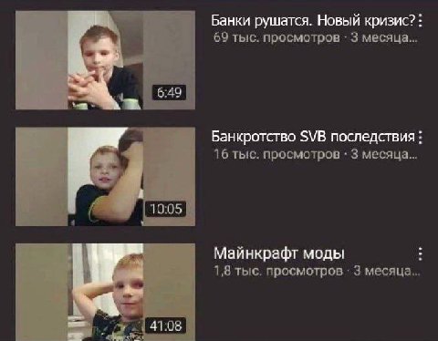 Банки рушатся. Новый кризис? 69 тыс. просмотров 3 Банкротство SVB последствия 16 тыс. просмотров 3 месяца... 10:05 Майнкрафт моды 1,8 тыс. просмотров 3 месяца...