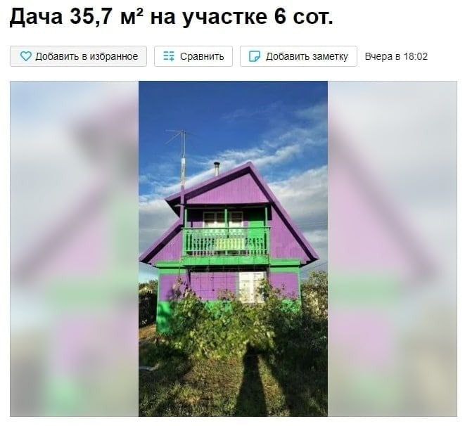 Дача 35,7 на участке 6 сот. Добавить в избранное Сравнить [2 Добавить заметку Вчера в 18:02 a