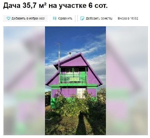 Дача 35,7 на участке 6 сот. Добавить в избранное Сравнить [2 Добавить заметку Вчера в 18:02 a