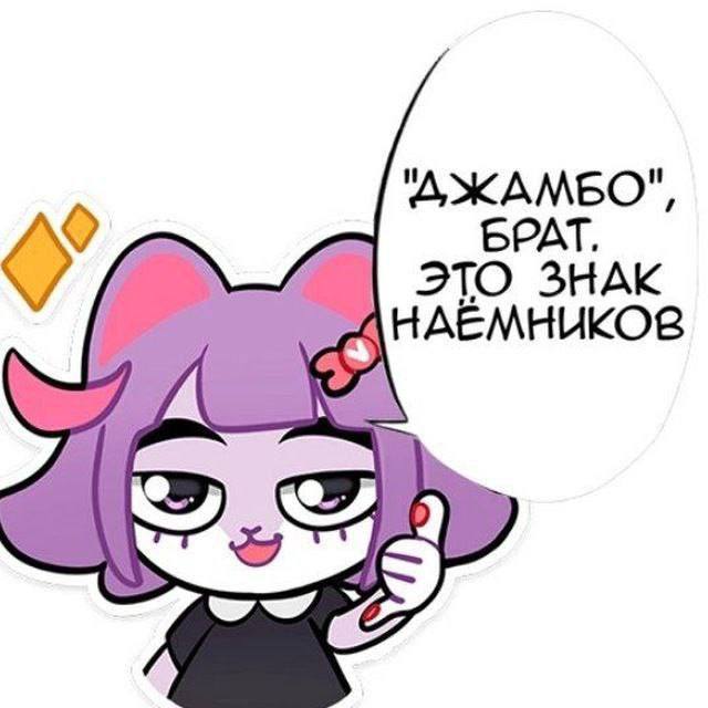 БРА ЭТО НАЕМНИКОВ