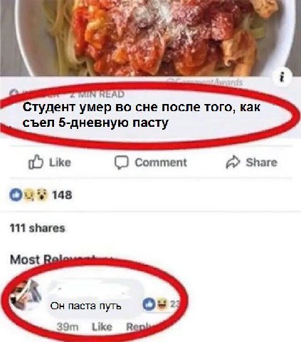 С Студент умер во сне после того, как съел 5-дневную пасту Like Comment Share 148 111 shares Most Вам «А Он паста пуь Like Rep