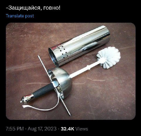 -Защищайся, говно! Translate post 25 К. 7:55 Aug 17, 2023 Views