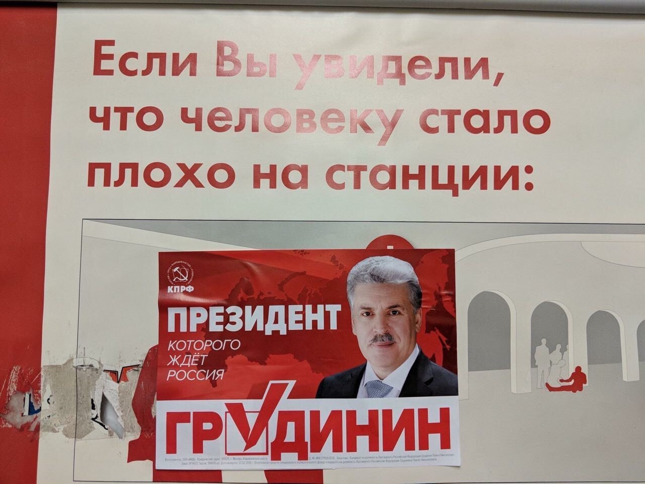 Если что чел. ‹у стало плохо на станции: ПРЕЗИДЕНТ ГРУДИНИН