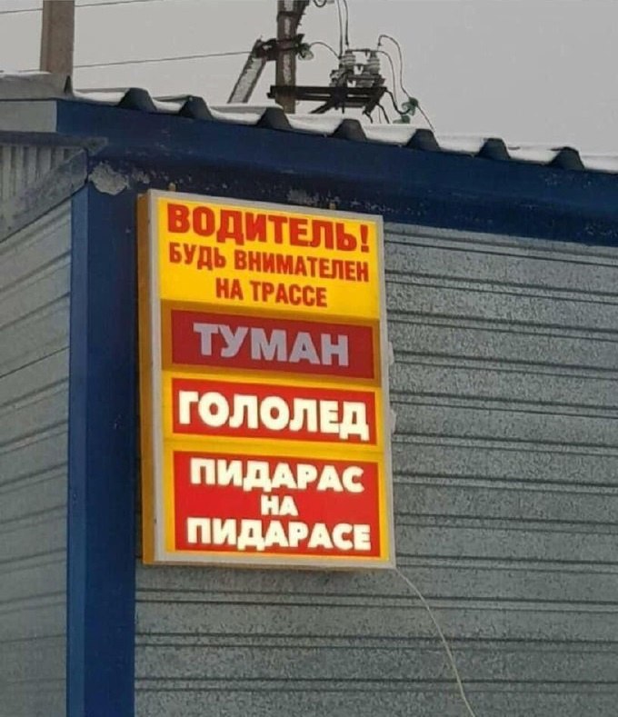 ВОДИТЕЛЬ! БУДЬ ВНИМАТЕЛЕН TPACCE ПИДАРАС ПИДАРАСЕ