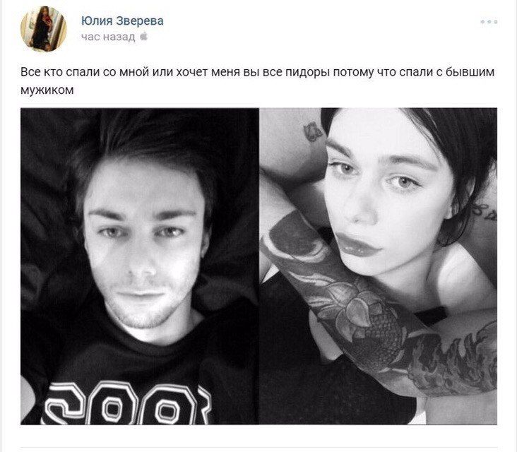 Юлия Зверева Все кто спали мной или хочет меня вы все пидоры потому что спали с бывшим мужиком 4 [о