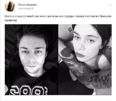 Юлия Зверева Все кто спали мной или хочет меня вы все пидоры потому что спали с бывшим мужиком 4 [о
