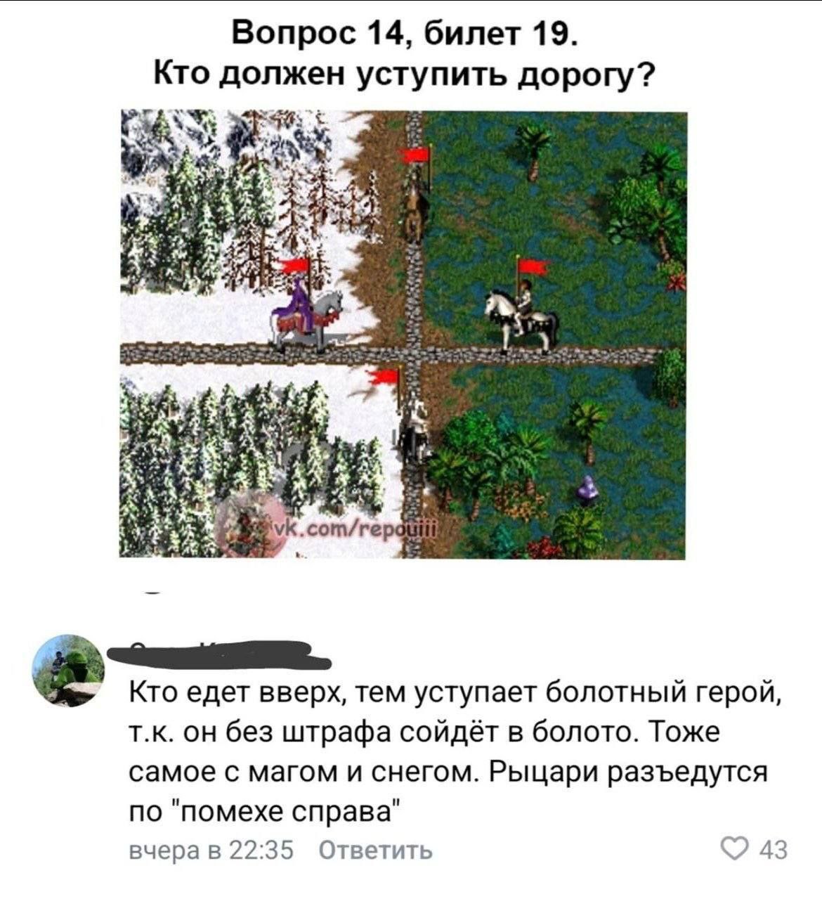 Вопрос 14, билет 19. Кто должен уступить дорогу? 5 сот/гер a Кто едет вверх, тем уступает болотный герой, он без штрафа сойдёт в болото. Тоже самое с магом и снегом. Рыцари разъедутся по "помехе справ