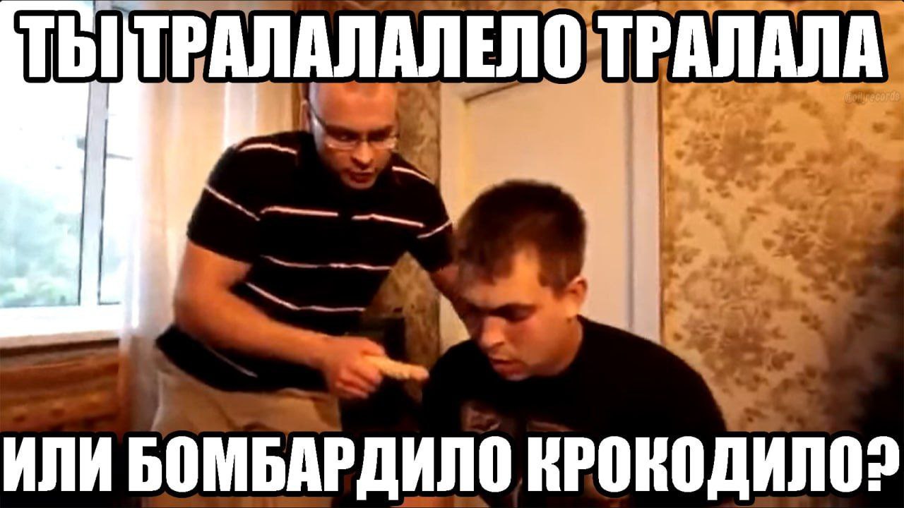 ИЛИ БОМБАРДИЛО