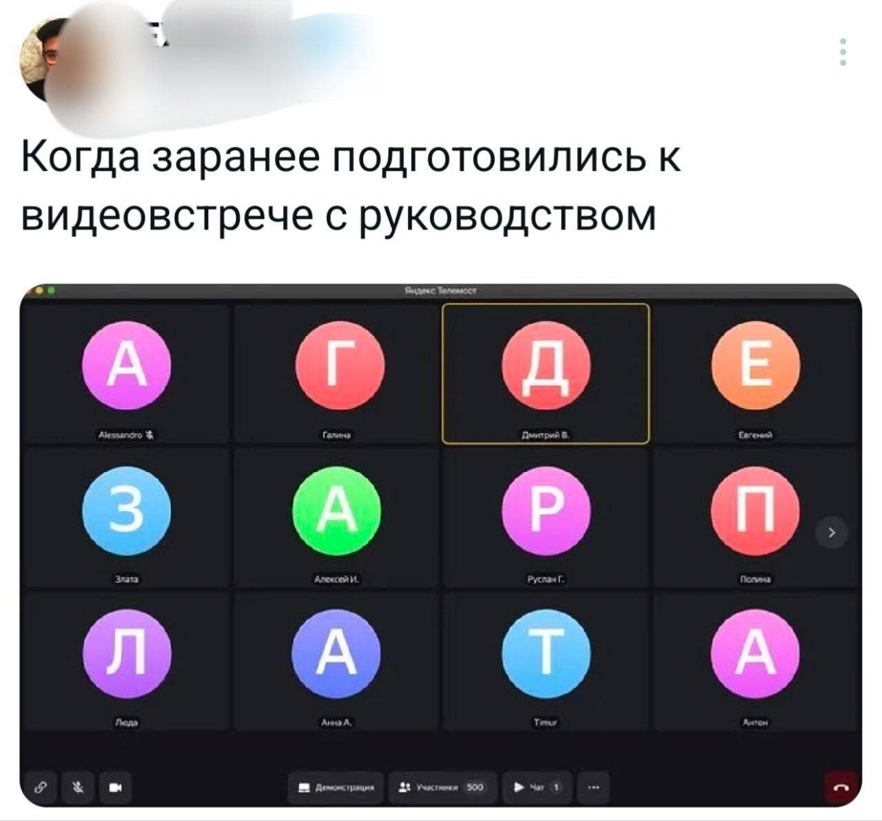 Когда заранее подготовились к видеовстрече с руководством Галина 27