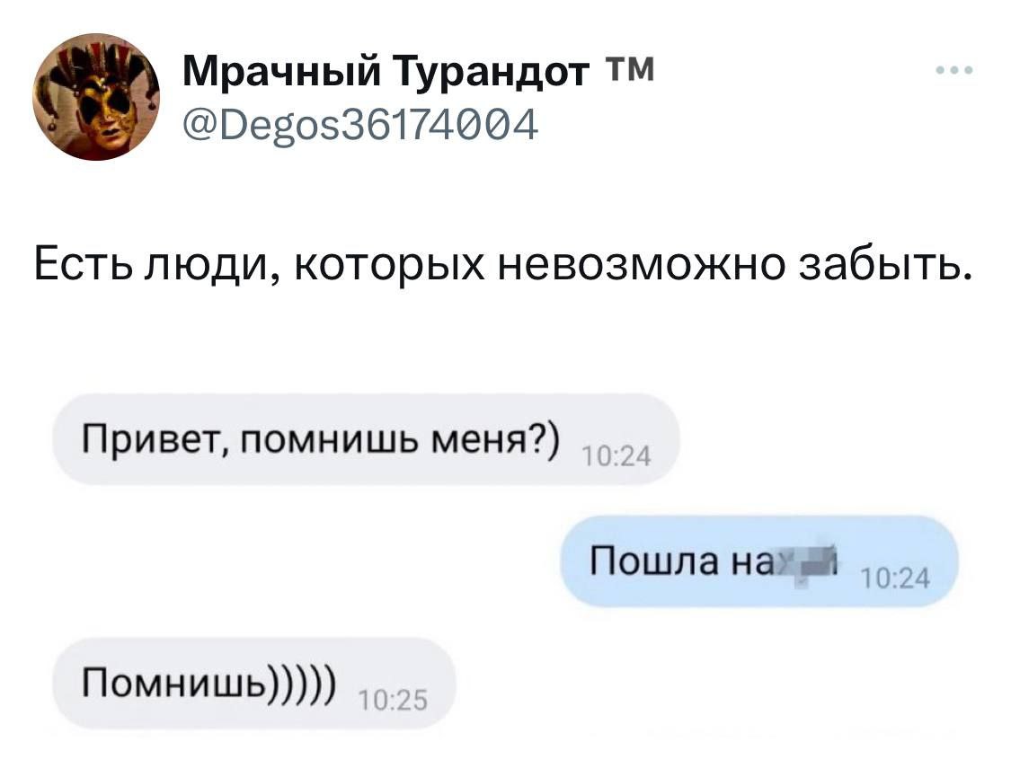 Мрачный Турандот @Degos361/4004 Есть люди, которых невозможно забыть. Привет, помнишь меня?) Пошла Помнишь)))))