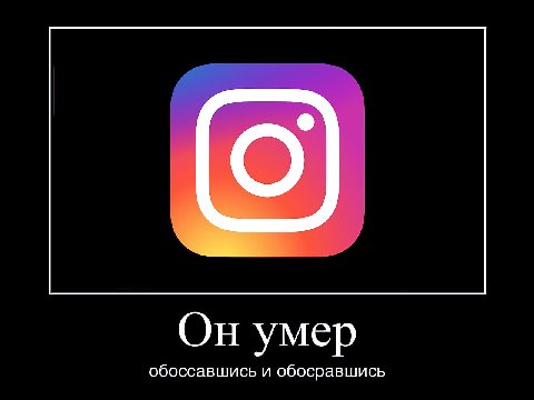 Он умер обоссавшись и обосравшись