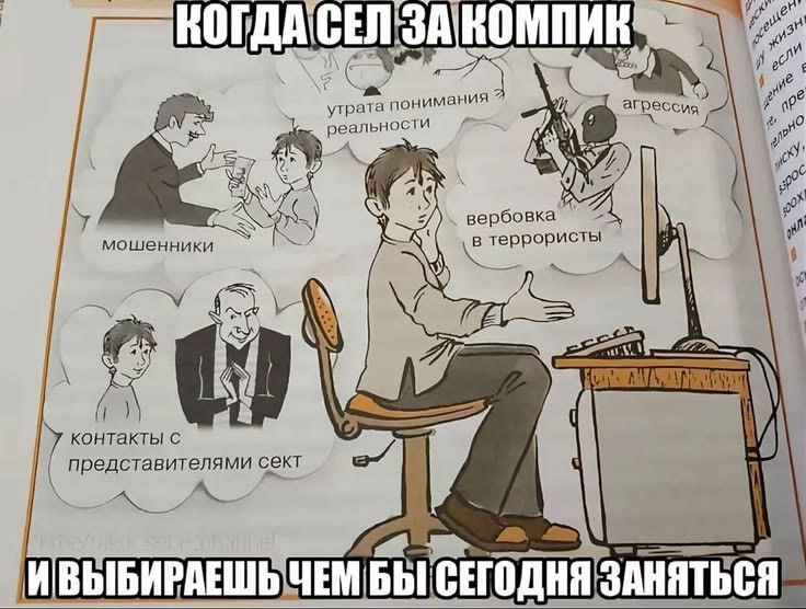 утрата агрессия реальн вербовка мошенники у У контакты 7 представителями сект 14 ВЫБИРАЕШЬ ЧЕМ, ЗАНЯТЬСЯ