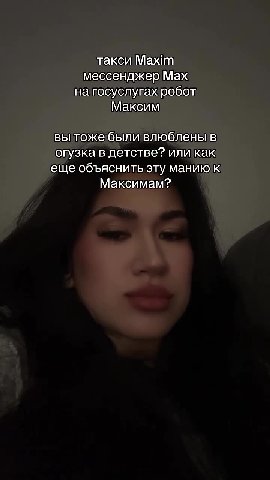 Takev Maxim мессенджер! Max Ha госуслугах робот вы тоже были влюблены в огузка в детстве? или еще объяснить эту маниюк Ha Tocycnyrax робот Максимам? такси Maxim нагосуслугах po6oT