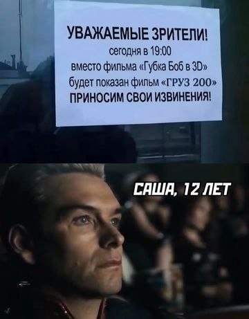 УВАЖАЕМЫЕ ЗРИТЕЛИ! сегодня в 19:00 вместо фильма «Губка 606 в будет показан фильм «ГРУЗ 200» ПРИНОСИМ СВОИ ИЗВИНЕНИЯ! CAWA, 12 ЛЕТ a