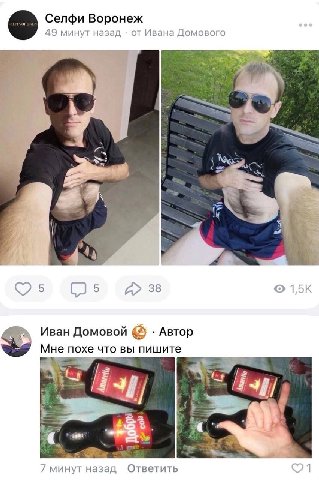 Селфи Воронеж 49 минут назад от Ивана Домового 7 a? 2 я 4 5 5 38 Иван Домовой Автор Мне похе что вы пишите a a “а 7 минут назад Ответить