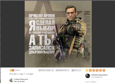 ПРИШЛО ВРЕМЯ СТАТЬ НАСТОЯЩИМ ПАТРИОТОМ СЛЕЛАЛ Я ВЫБО РОССИЮ БУДУЩЕГО! ЗАПИСАЛСЯ ДОБРОВОЛЬЦЕМ? 4 О Комментарии 10 Поделиться 1 Класс 4 На фото Алексей Навальный Апексей Навальный Навальный Это где было