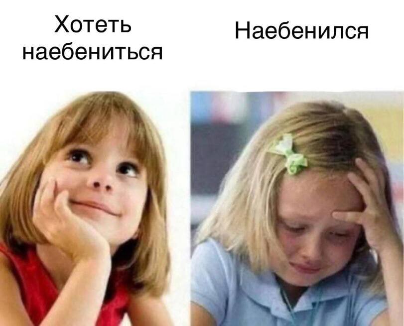 Хотеть Наебенился наебениться a