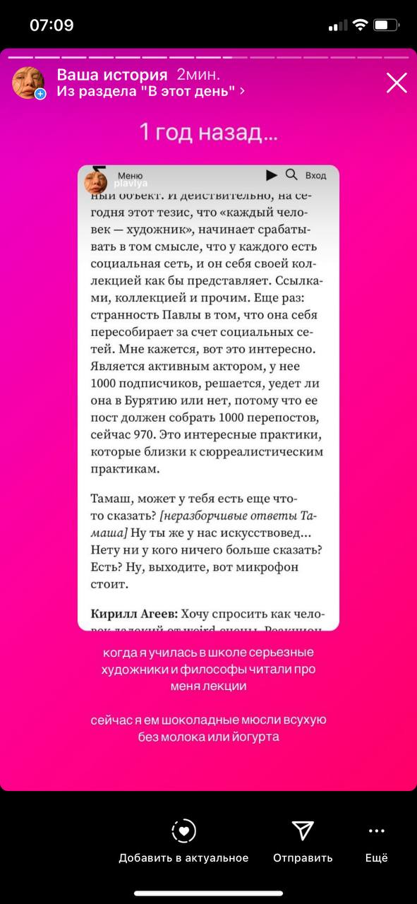 07:09 Ваша история 2мин. Из раздела "В этот день" Меню С и деиствительно, на годня этот тезис, что «каждый чело- век художник», начинает срабаты- вать в том смысле, что у каждого есть социальная сеть,