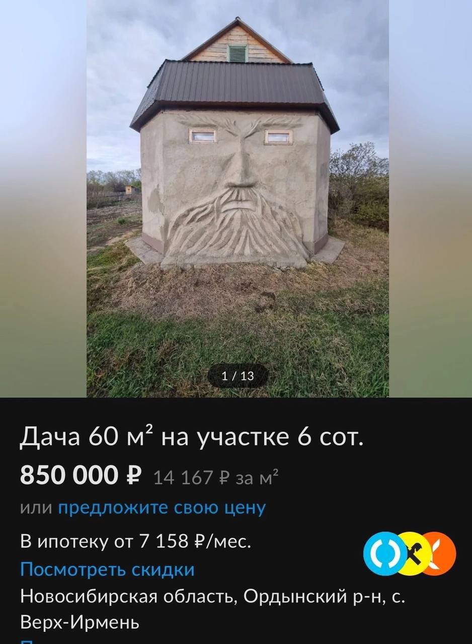 7 „7 1/13 Дача 60 на участке 6 сот. 850 000 14 167 за или предложите свою цену В ипотеку от 7 158 Р/мес. Посмотреть скидки Новосибирская область, Ордынский с. Верх-Ирмень