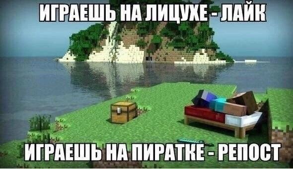 ИГРАЕШЬ НА ЛИЦУХЕ -ЛАИК 43 Я У ИГРАЕШЬ НА ПИРАТКЕ- PENOCT