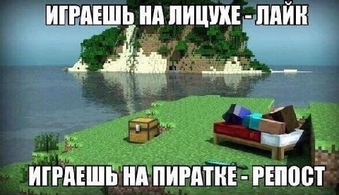 ИГРАЕШЬ НА ЛИЦУХЕ -ЛАИК 43 Я У ИГРАЕШЬ НА ПИРАТКЕ- PENOCT