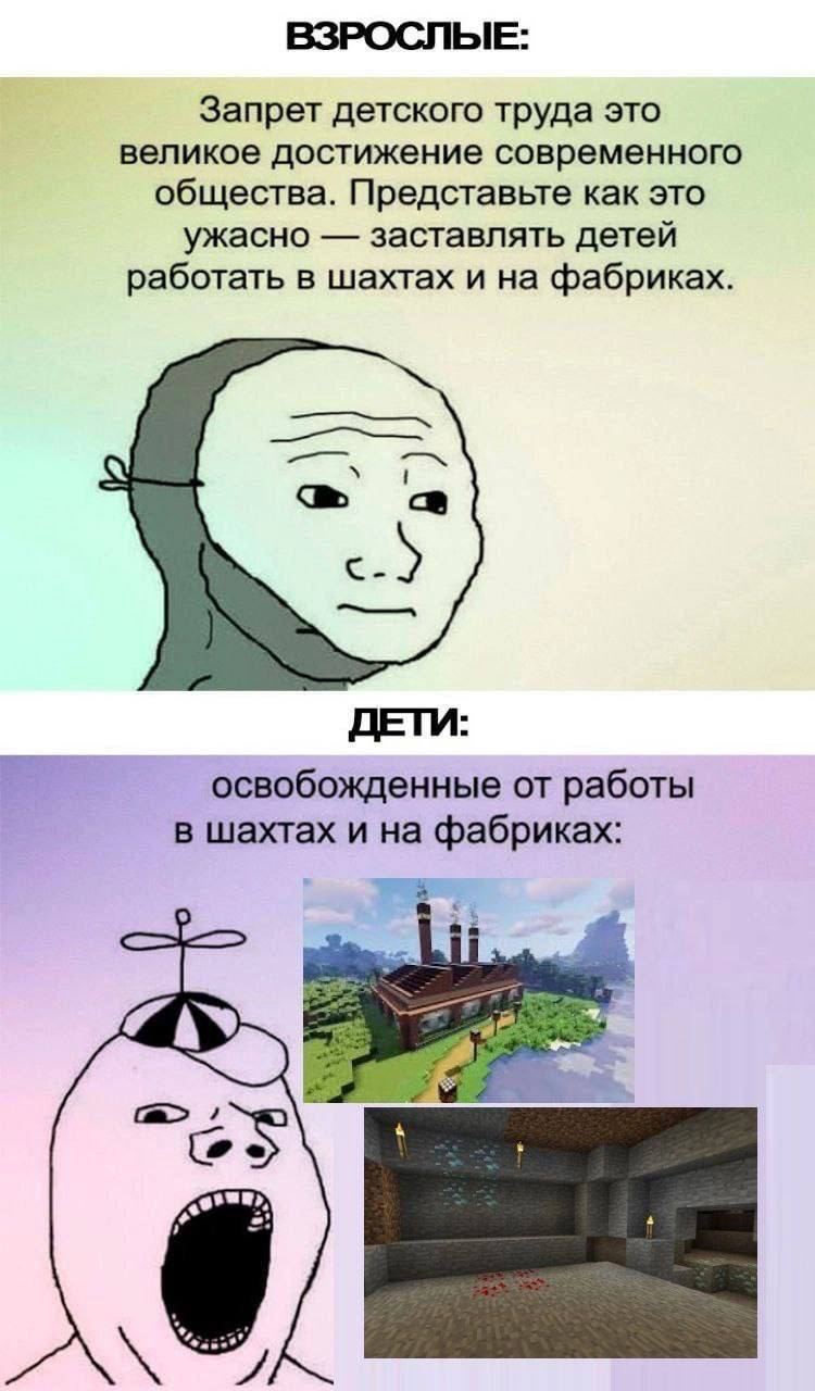 ВЗРОСЛЫЕ: Запрет детского труда это великое достижение современного общества. Представьте как это ужасно заставлять детей работать в шахтах и на фабриках. с ДЕТИ: освобожденные от работы в шахтах и на