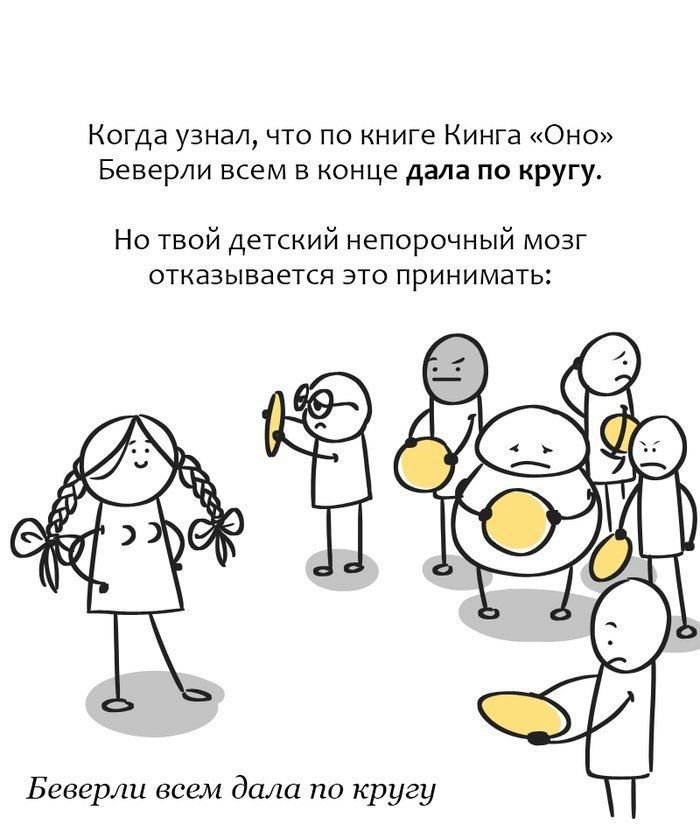 Когда узнал, что по книге Кинга «Оно» Беверли всем в конце дала по кругу. Но твой детский непорочный мозг отказывается это принимать: К Беверли всем дала по кругу