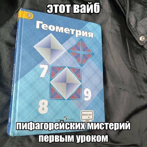 этот вайб мистерий первым уроком