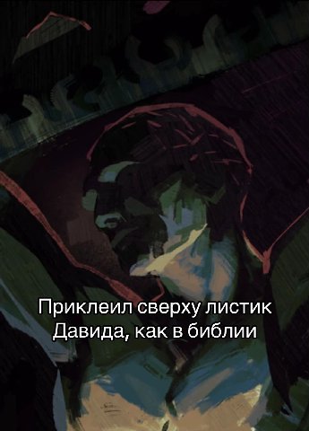 Приклеил сверху листик Давида, как в библии