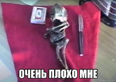 ОЧЕНЬ ПЛОХО МНЕ