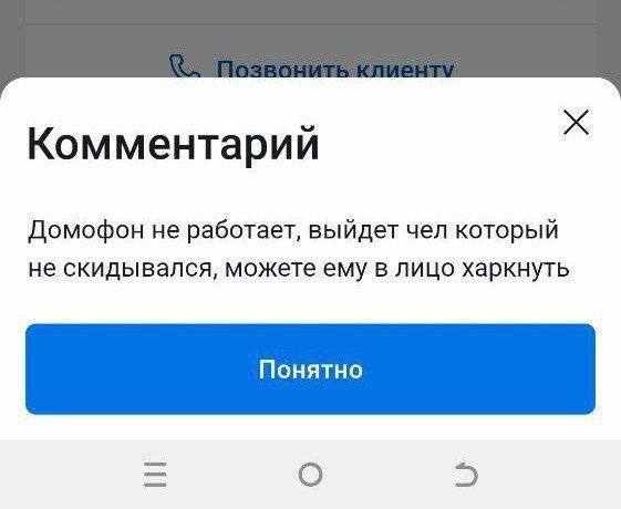 Комментарий Домофон не работает, выйдет чел который не скидывался, можете ему в лицо харкнуть