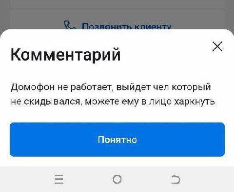Комментарий Домофон не работает, выйдет чел который не скидывался, можете ему в лицо харкнуть