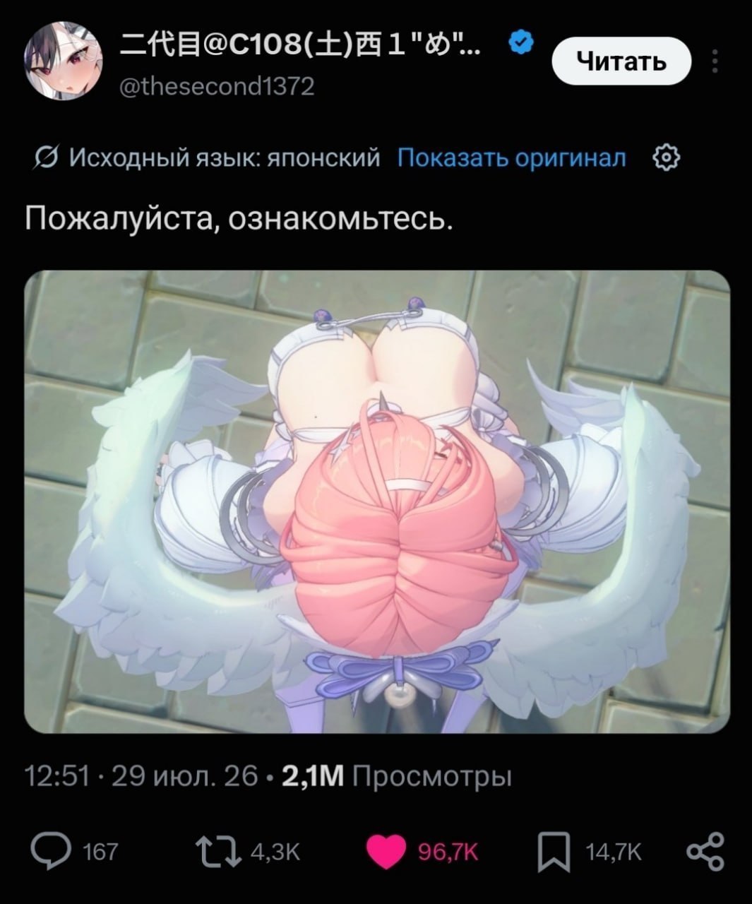 Читать @thesecond1372 Исходный язык: японский Показать оригинал Пожалуйста, ознакомьтесь. 12:51 29 июл. 26 Просмотры 167