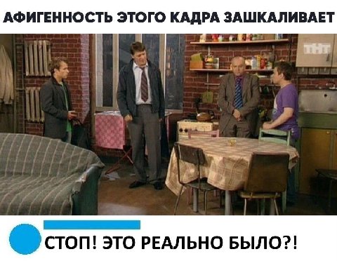 АФИГЕННОСТЬ ЭТОГО КАДРА ЗАШКАЛИВАЕТ у СТОП! ЭТО РЕАЛЬНО БЫЛО?!