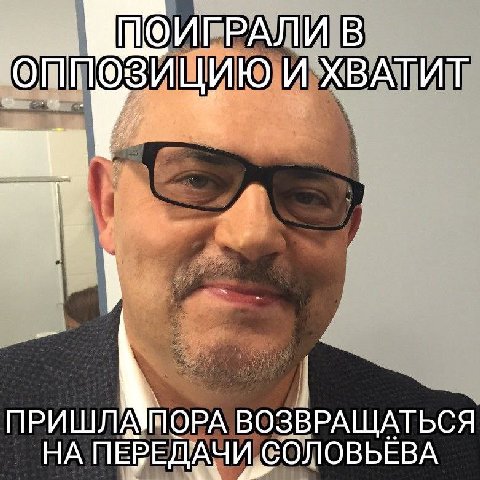 В @ЗИЦИЮ И ХВАТИТ ПРИ ВОЗВРАЩАТЬСЯ НА ПЕРЕДАЧИ С СОЛОВЬЕВА