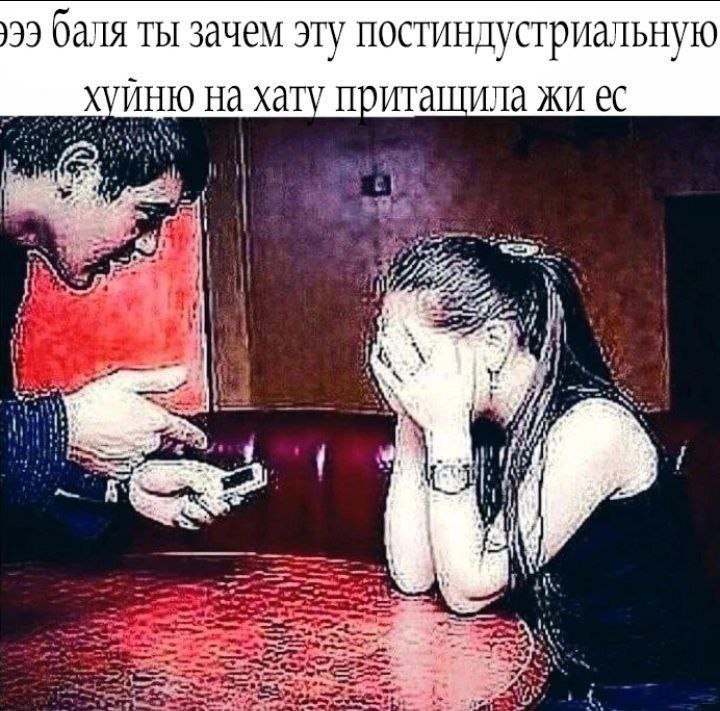 баля ты зачем эту постиндустриальную хуйню на хату притащила 05 a} bid