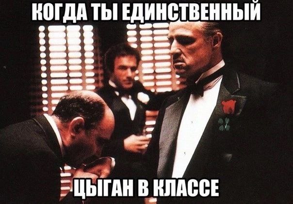ВОГДА ТЫ ЕДИНСТВЕННЫЙ о a> о ЦЫГАН В КЛАССЕ