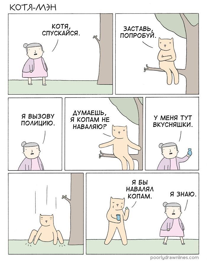 KOTA-M3H СПУСКАЙСЯ. ПОПРОБУЙ. ЗАСТАВЬ, ДУМАЕШЬ, ПОЛИЦИЮ. Я ВЫЗОВУ Я КОПАМ НЕ ВКУСНЯШКИ. У МЕНЯ ТУТ НАВАЛЯЮ? Я БЫ НАВАЛЯЛ КОПАМ. Я ЗНАЮ И poorlydrawnlines.co