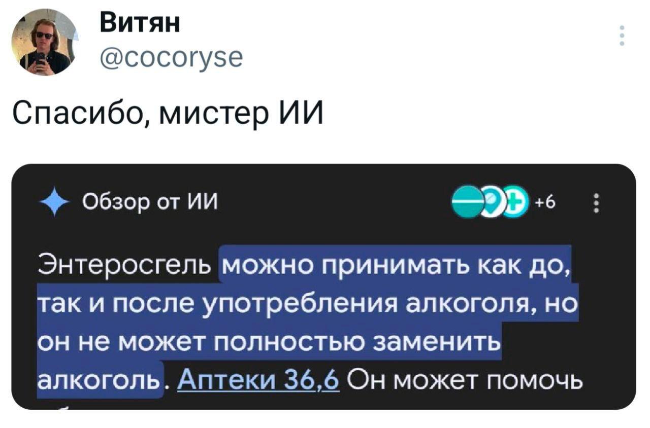 Витян @cocoryse Спасибо, мистер Обзор от +6 Энтеросгель можно принимать как до, так и после употребления алкоголя, но он не может полностью заменить алкоголь. Аптеки 36,6 Он может помочь