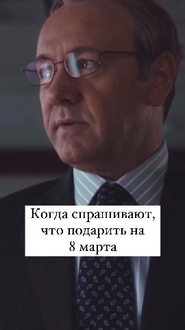 Когда спрашивают, что подарить на