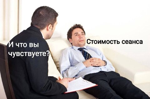 ЧТО ВЫ Стоимость сеанса чувствуете