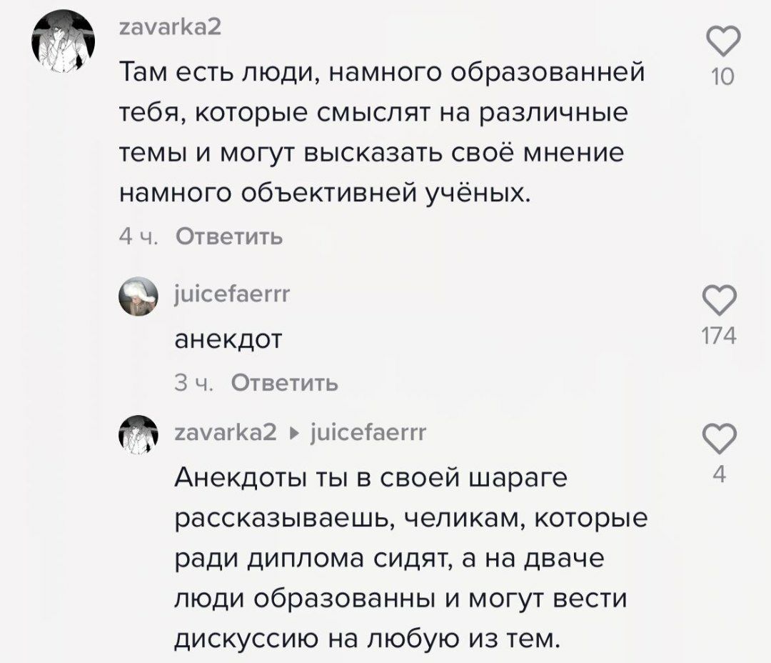 zavarka2 Там есть люди, намного образованней 10 тебя, которые смыслят на различные темы и могут высказать своё мнение намного объективней учёных. Ответить juicefaerrr анекдот 174 Ответить zavarka2 jui
