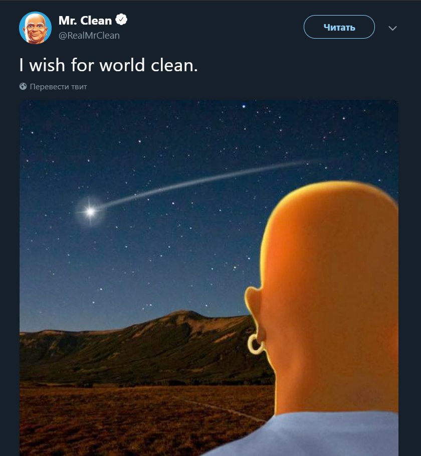 Clean в @RealMrClean wish for world clean. Перевести