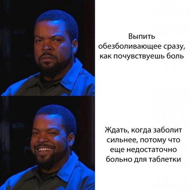 Выпить обезболивающее сразу, как почувствуешь боль Ждать, когда заболит сильнее, потому что еще недостаточно больно для таблетки