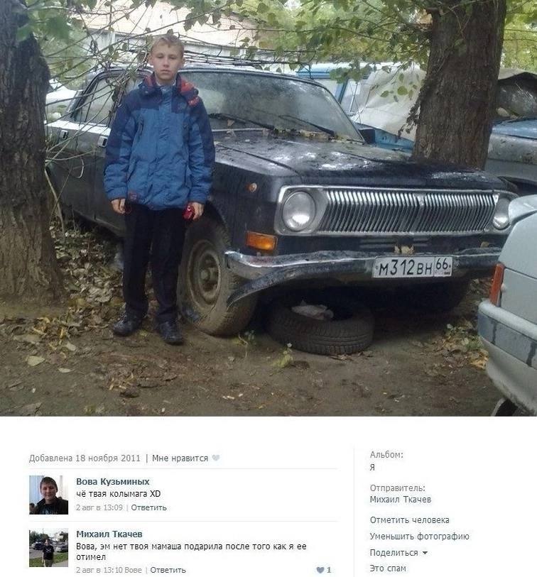 i SSS 7 7 is 1 4 С Добавлена 18 ноября 2011 Мне нравится Альбом: A Вова Кузьминых Отправитель: чё твая колымага Михаил Ткачев 2 авг в 13:03 Ответить Отметить человека Михаил Ткачев Уменьшить фотографи
