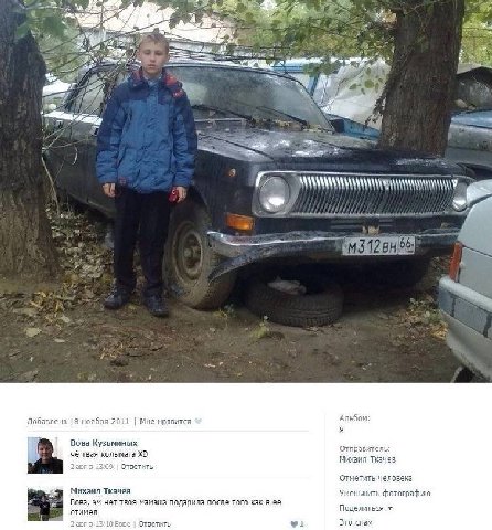 i SSS 7 7 is 1 4 С Добавлена 18 ноября 2011 Мне нравится Альбом: A Вова Кузьминых Отправитель: чё твая колымага Михаил Ткачев 2 авг в 13:03 Ответить Отметить человека Михаил Ткачев Уменьшить фотографи